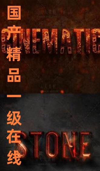 国产视频精品在线,光影交织，展现时代风采